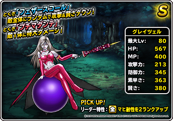 Dqmsl グレイツェルの種振りはみんなやっているか マータ系のキャップが600なら賢さ Dqmslまとめんばー