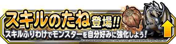 Dqmsl ドレアムにスキルの種を割振る際の最適解が判明 ドレアム持ちは絶対見とけ Dqmsl ドラクエモンスターズスーパーライト攻略まとめ速報 Dqmsl ドレアムにスキルの種を割振る際の最適解が判明 ドレアム持ちは絶対見とけ Dqmsl ドラクエモンスターズスーパーライト攻略まとめ速報
