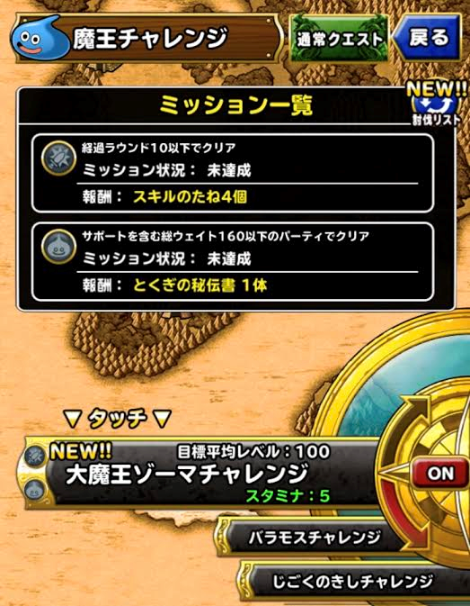 Dqmsl 大魔王ゾーマチャレンジみんなの攻略法 国産にワロタwwwwwwwwミッション Dqmslまとめんばー