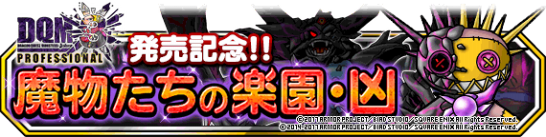 Dqmsl 魔物たちの楽園 凶開催来たぞ 地獄級で凶エスターク登場 地獄の遺伝子ってなんぞ Dqmslまとめんばー Dqmsl 魔物たちの楽園 凶開催来たぞ 地獄級で凶エスターク登場 地獄の遺伝子ってなんぞ Dqmslまとめんばー