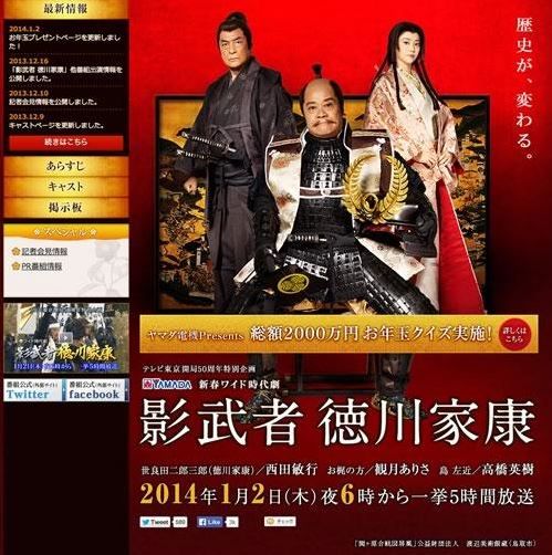 テレビ東京開局50周年特別企画 新春ワイド時代劇 影武者 徳川家康 Nkurabay001 テレビ東京開局50周年特別企画 新春ワイド時代劇 影武者 徳川家康 Nkurabay001