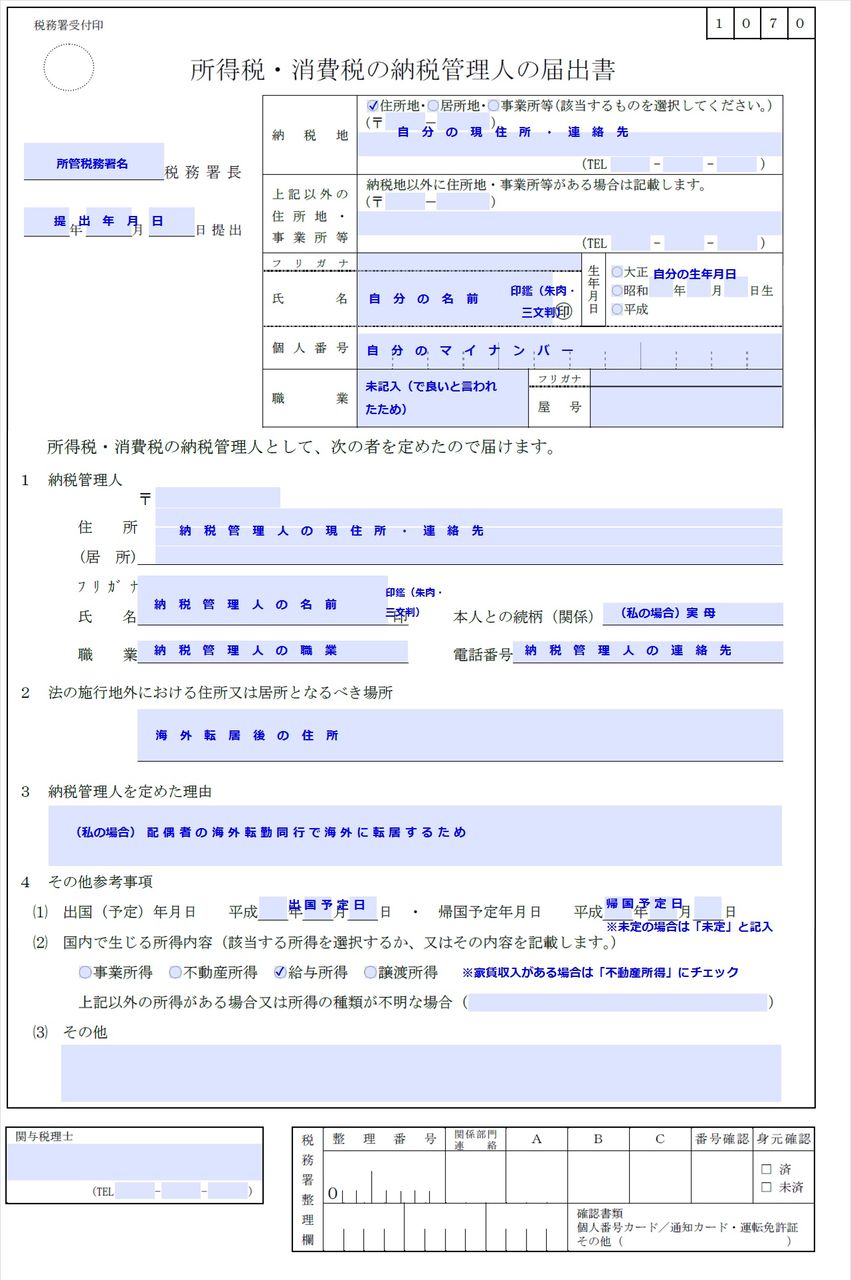 人 納税 管理 「納税管理人」とは？届出書の書き方や税理士へ依頼したときの費用を解説