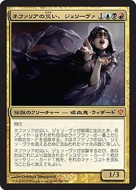 統率者2013に収録される統率者達が公開！ ～払ったマナ数を参照する
