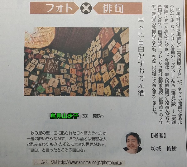 2016:01:14 信毎