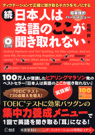 続 日本人は英語のここが聞き取れない 絶版に 松岡昇の毎日が英語レッスン 続 日本人は英語のここが聞き取れない 絶版に 松岡昇の毎日が英語レッスン