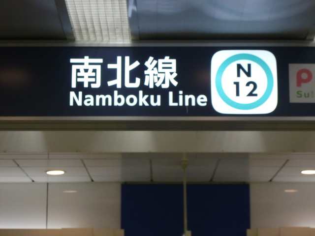 街で見つけた英語 地下鉄の駅 その１ 松岡昇の毎日が英語レッスン