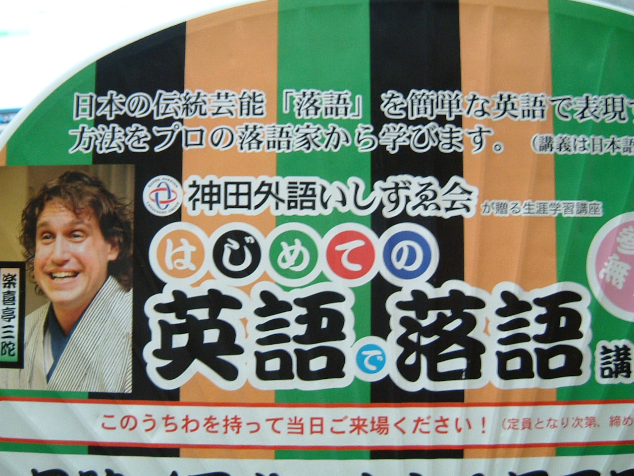 英語落語講座 松岡昇の毎日が英語レッスン