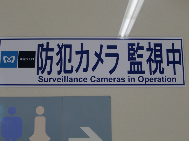 街で見つけた英語 地下鉄の駅 その１ 松岡昇の毎日が英語レッスン