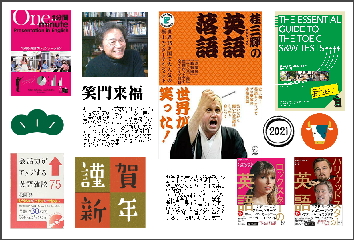 謹賀新年 Happy New Year 松岡昇の毎日が英語レッスン 謹賀新年 Happy New Year 松岡昇の毎日が英語レッスン