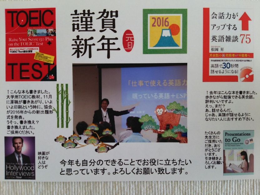 謹賀新年16 松岡昇の毎日が英語レッスン