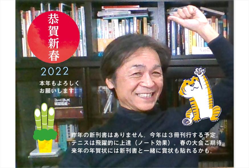 謹賀新年 令和4年が良い年でありますように 松岡昇の毎日が英語レッスン