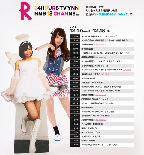 りぃちゃん24時間テレビ|YNN NMB48 CHANNEL