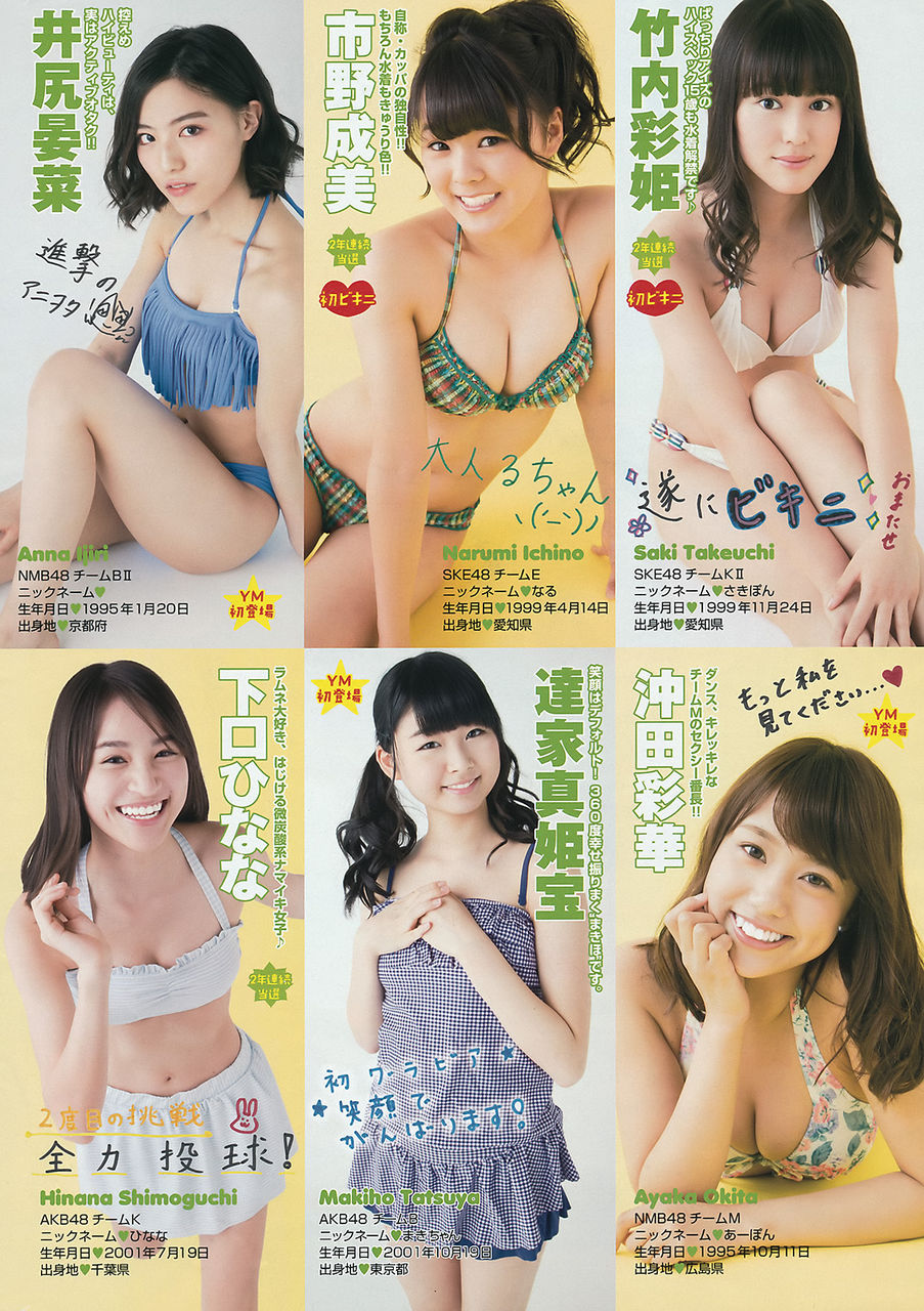 Nmbから10人 ヤングマガジン Akb48グループ48人 逆指名 水着グラビア15 Nmb48てっぺんとったんで Akb48を越えるまでの軌跡 Nmbから10人 ヤングマガジン Akb48グループ48人 逆指名 水着グラビア15 Nmb48てっぺんとったんで Akb48を越えるまでの軌跡