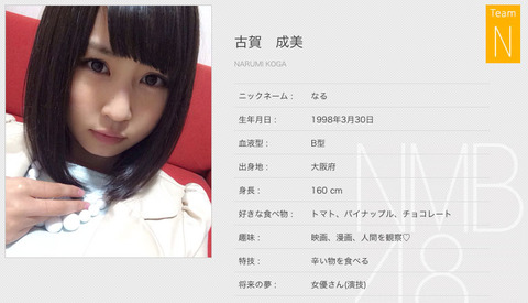 narumi_koga