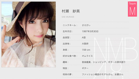 sae_murase