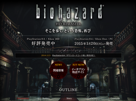 biohazard　HD REMASTER公式サイト