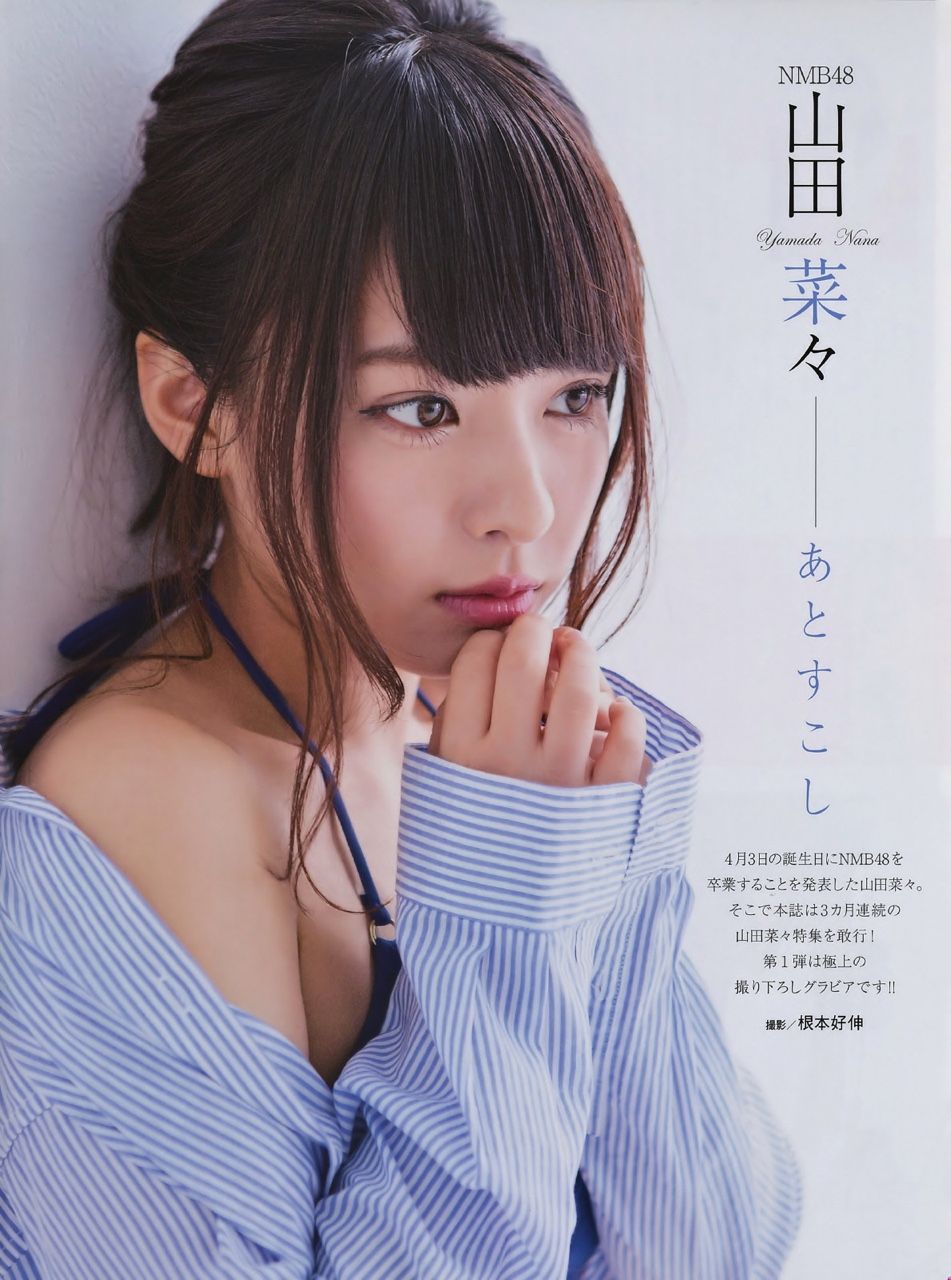 計7枚 ななたん 山田菜々 月刊entame 水着グラビア オフショット Nmb48てっぺんとったんで Akb48を越えるまでの軌跡