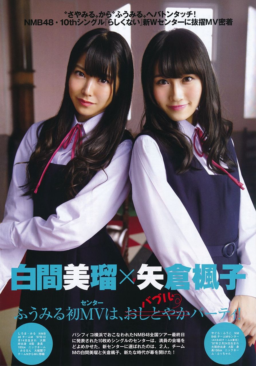 あなたはどっち みる 白間美瑠 ふぅちゃん 矢倉楓子 お尻対決 Nmb48てっぺんとったんで Akb48を越えるまでの軌跡