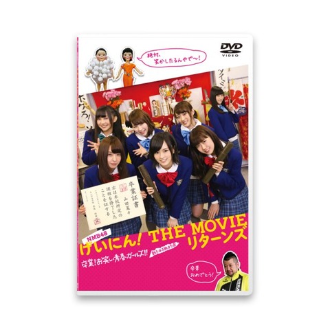 news_xlarge_NMB48_geininTHEMOVIEreturns_DVD_jkt