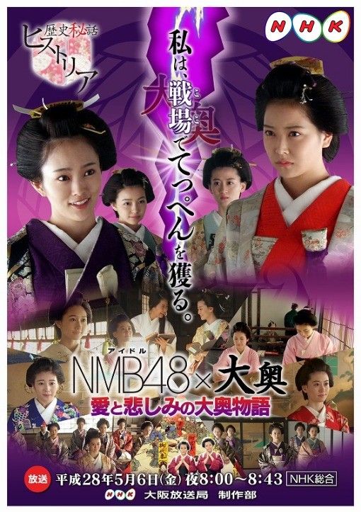 今夜時 山本彩 白間美瑠らが華麗なる大奥の女たちを演じる 歴史秘話ヒストリア Nmb48可愛いすぎ まとめ 今夜時 山本彩 白間美瑠らが華麗なる大奥の女たちを演じる 歴史秘話ヒストリア Nmb48可愛いすぎ まとめ