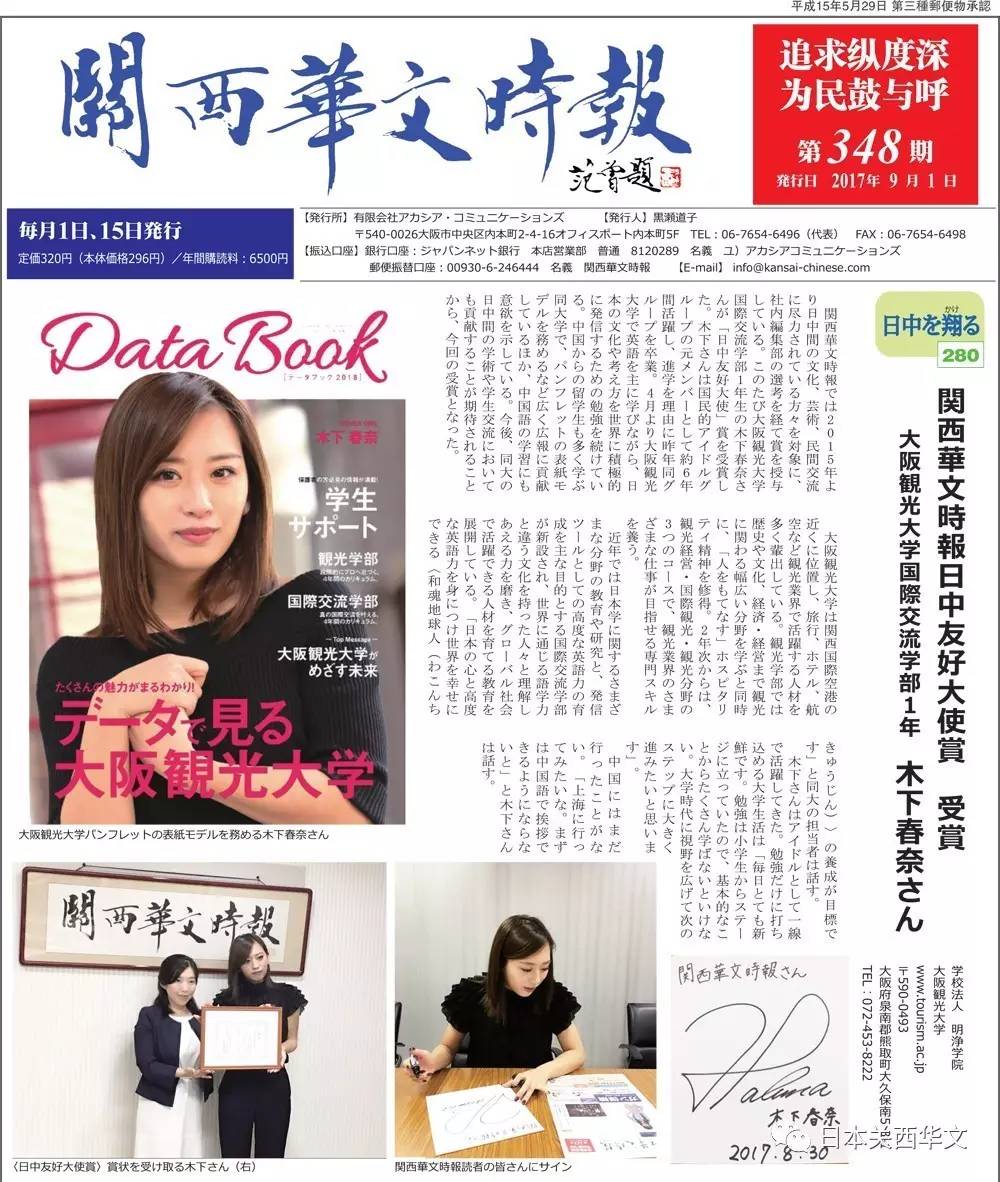 元nmb48の木下春奈が関西華文時報より 日中友好大使賞を受賞 Nmb48可愛いすぎ まとめ 元nmb48の木下春奈が関西華文時報より 日中友好大使賞を受賞 Nmb48可愛いすぎ まとめ