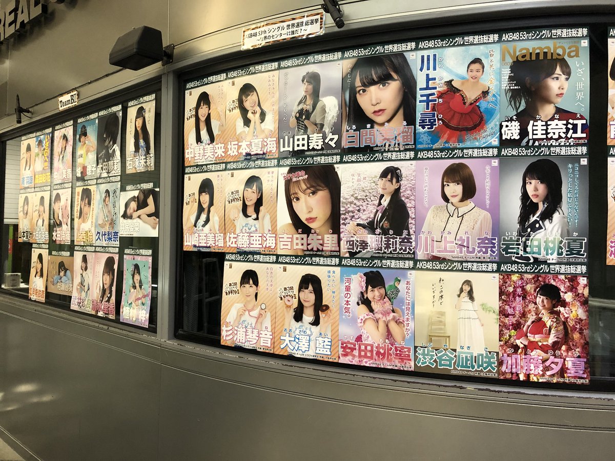 Nmb48 Akb48 53rdシングル世界選抜総選挙ポスター解禁 Nmb48まとめったー