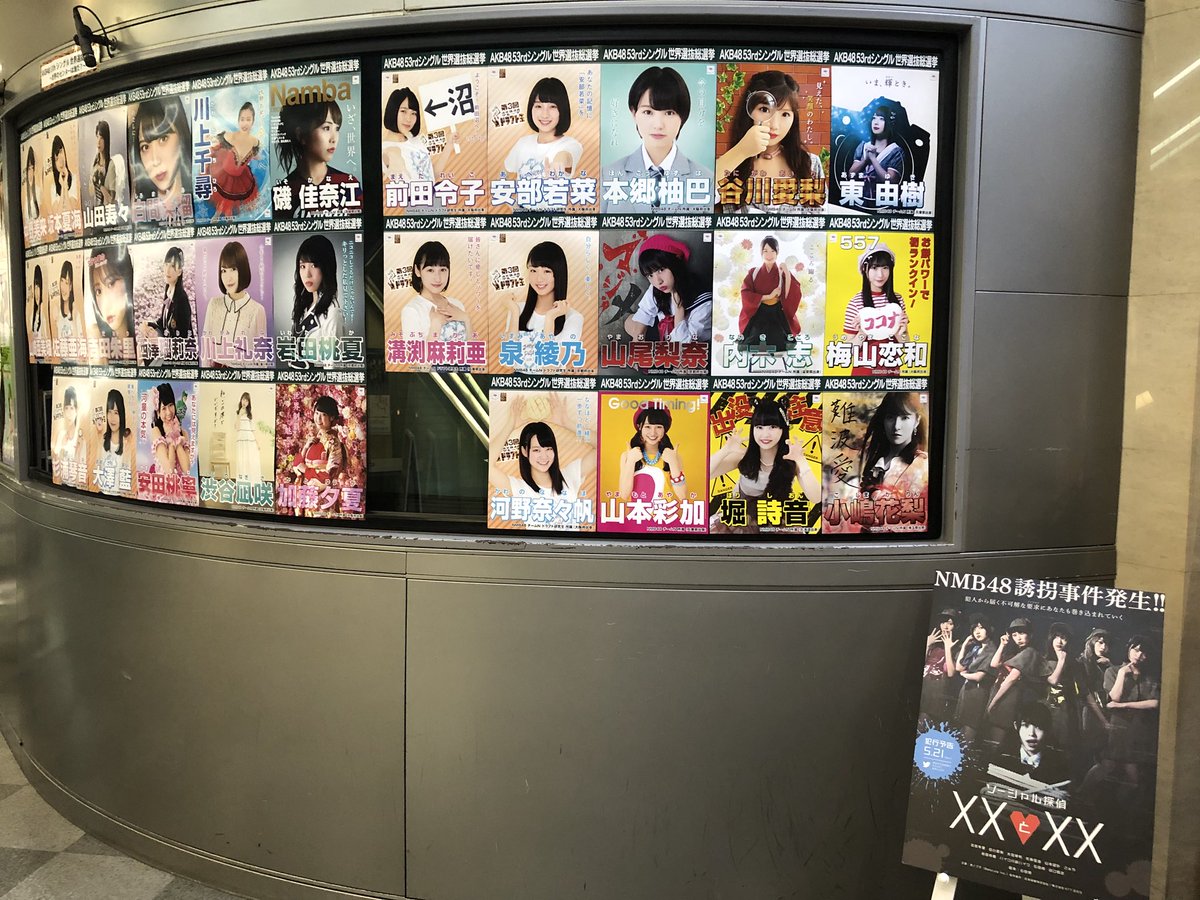 Nmb48 Akb48 53rdシングル世界選抜総選挙ポスター解禁 Nmb48まとめったー Nmb48 Akb48 53rdシングル世界選抜総選挙ポスター解禁 Nmb48まとめったー