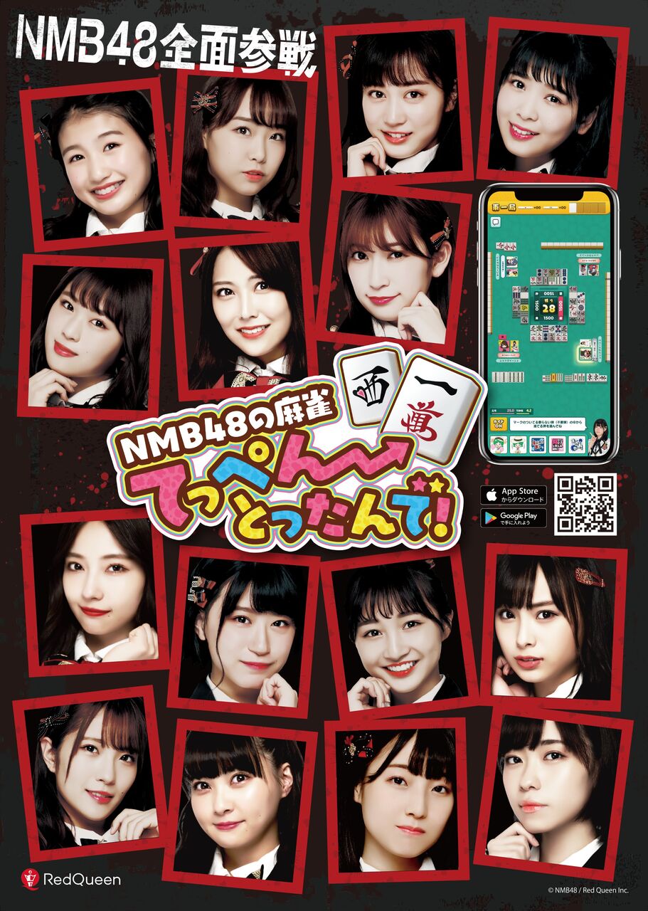 Nmb48 Nmb48の麻雀てっぺんとったんで のポスター完成 Nmb48まとめったー