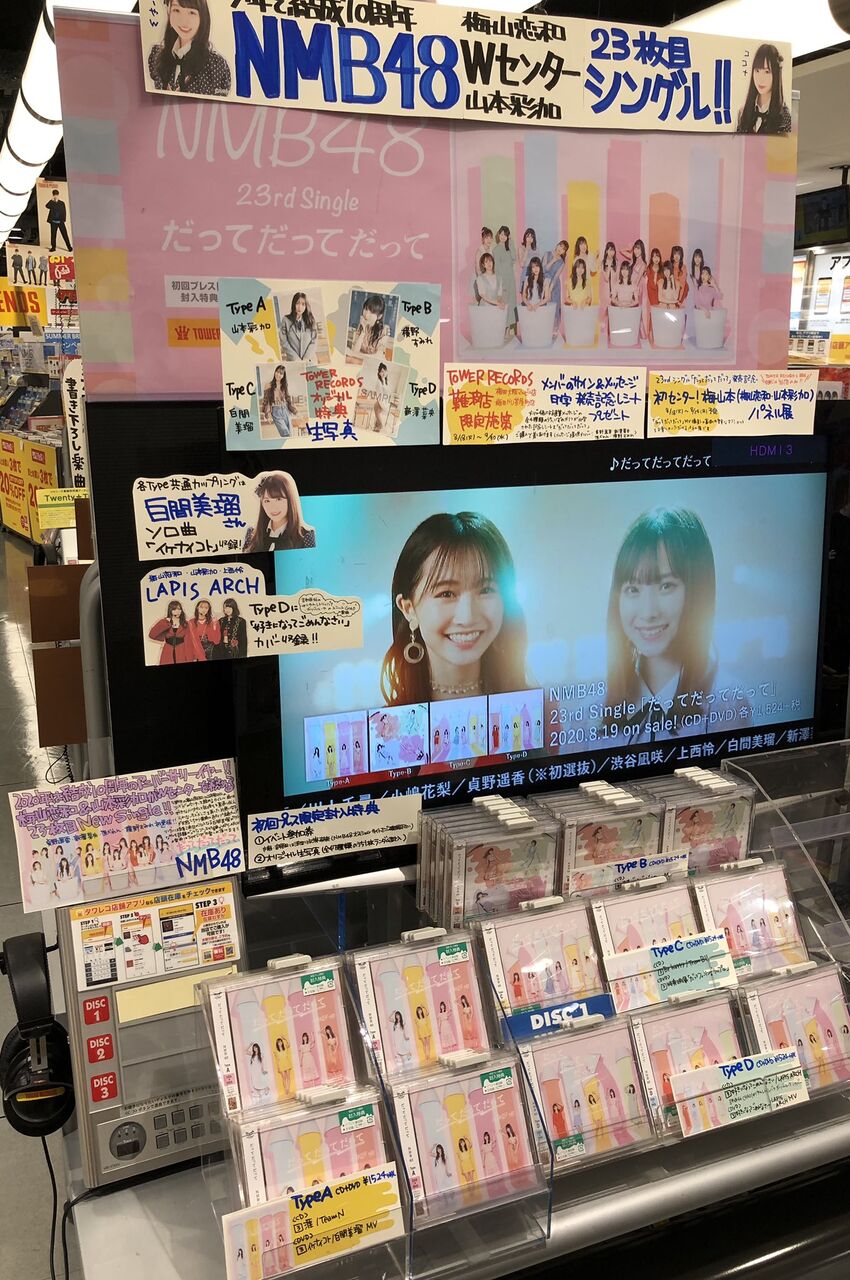 Nmb48 23rdシングル だってだってだって 本日フラゲ日 Nmb48まとめったー Nmb48 23rdシングル だってだってだって 本日フラゲ日 Nmb48まとめったー