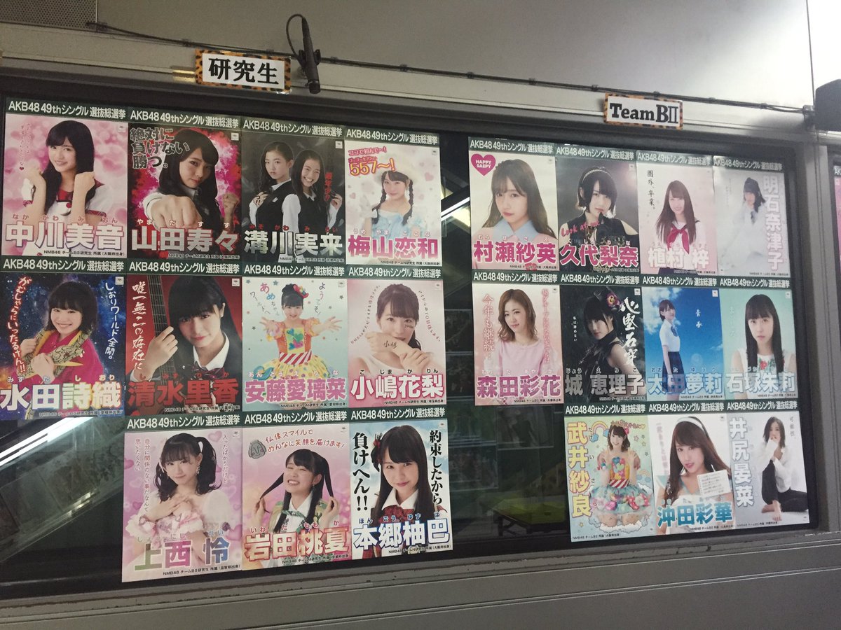 Nmb48 Akb48 49thシングル選抜総選挙ポスター解禁 Nmb48まとめったー Nmb48 Akb48 49thシングル選抜総選挙ポスター解禁 Nmb48まとめったー