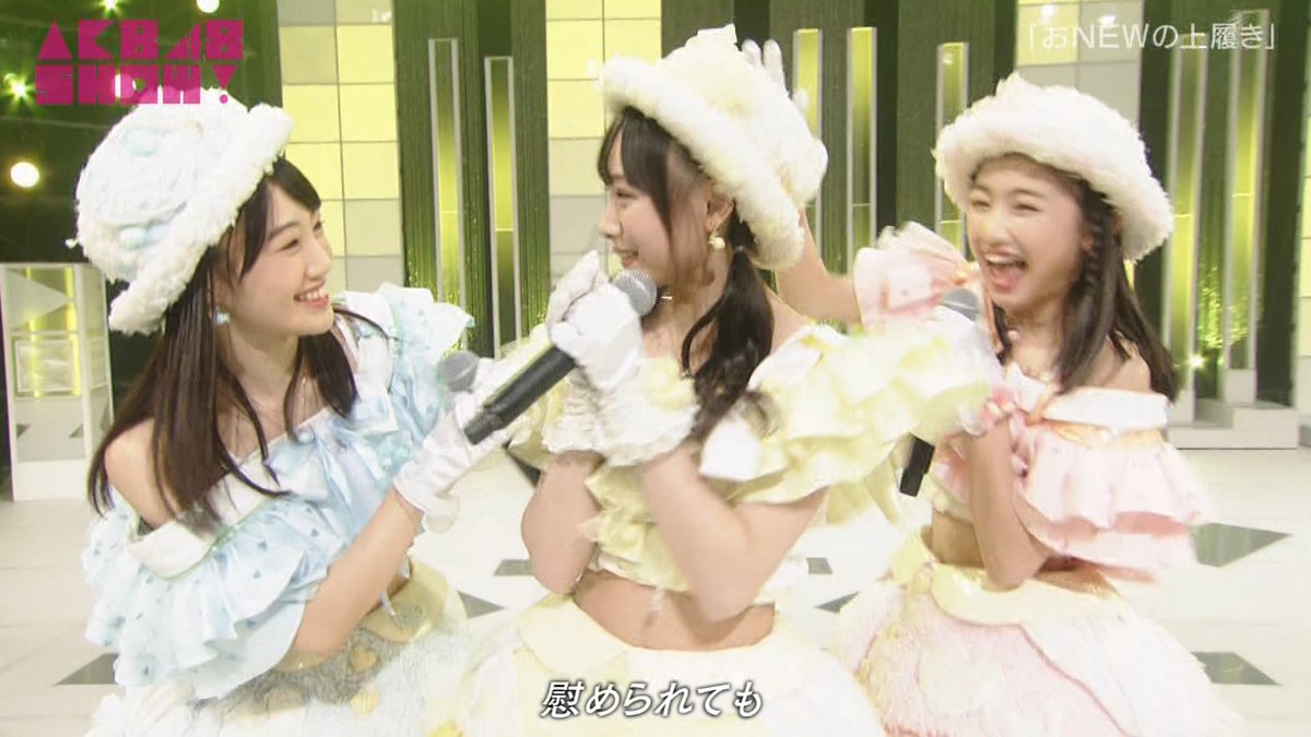 Akb48show 梅山恋和 塩月希依音 南羽諒が おnewの上履き 披露 Nmb48まとめったー Akb48show 梅山恋和 塩月希依音 南羽諒が おnewの上履き 披露 Nmb48まとめったー