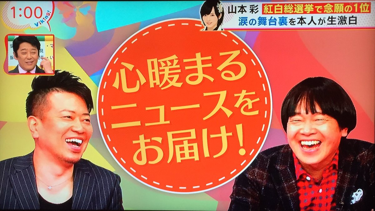 Nmb48 山本彩がバイキングでnhk紅白涙の舞台裏を生激白 キャプ画 Nmb48まとめったー