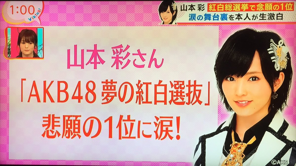 Nmb48 山本彩がバイキングでnhk紅白涙の舞台裏を生激白 キャプ画 Nmb48まとめったー Nmb48 山本彩がバイキングでnhk紅白涙の舞台裏を生激白 キャプ画 Nmb48まとめったー