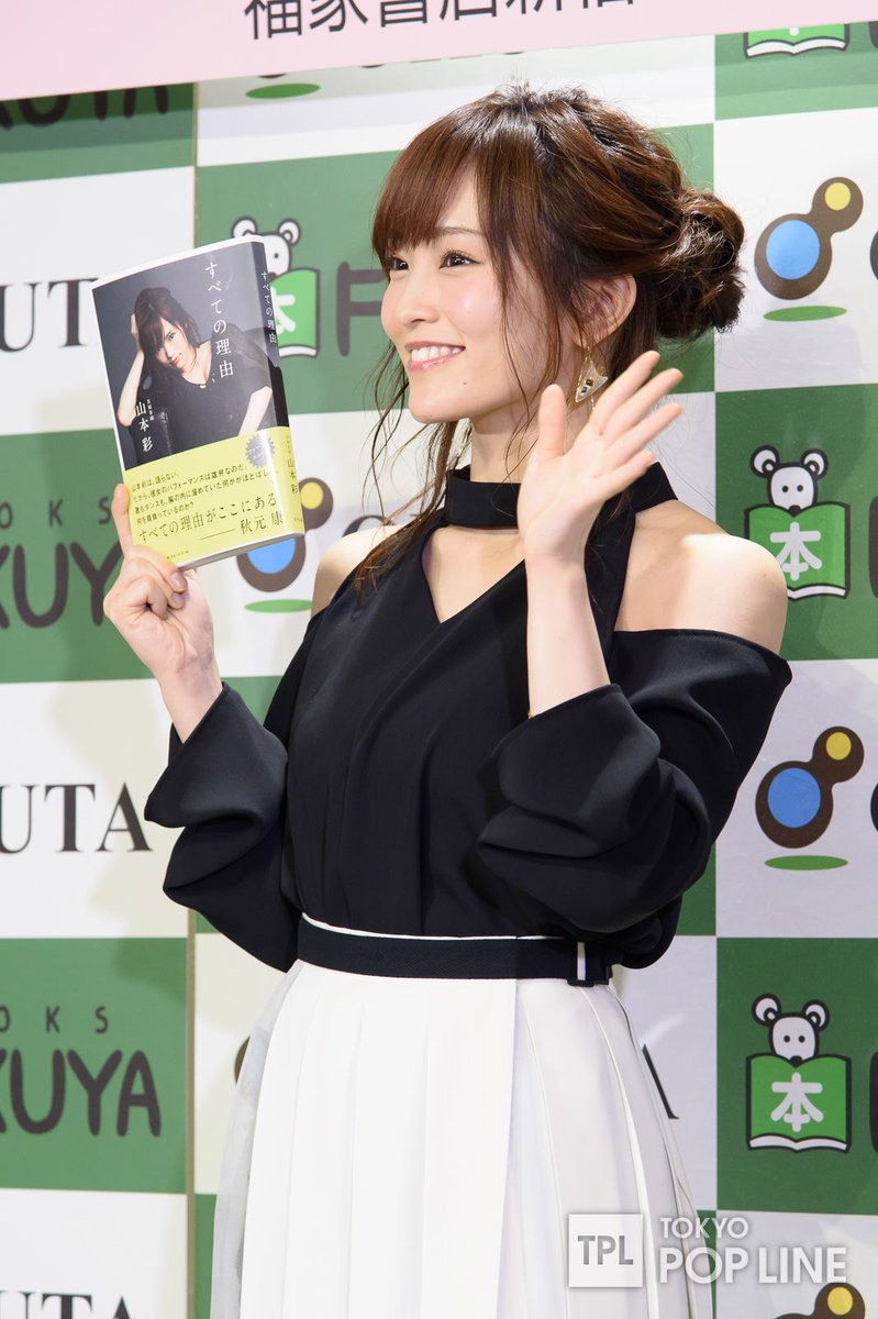 新品】NMB48 山本彩ファーストフォトエッセイ集『すべての理由』刊行