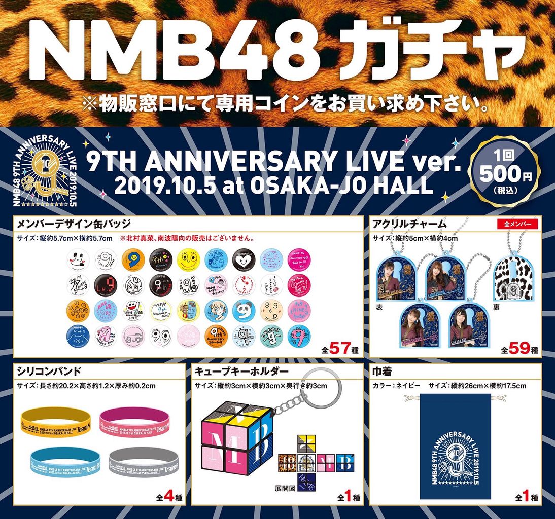 NMB48 村中有基 生写真 グッズセット NMB48 9th Anniversary LIVE』のグッズ詳細ｷﾀ━━(ﾟ∀ﾟ