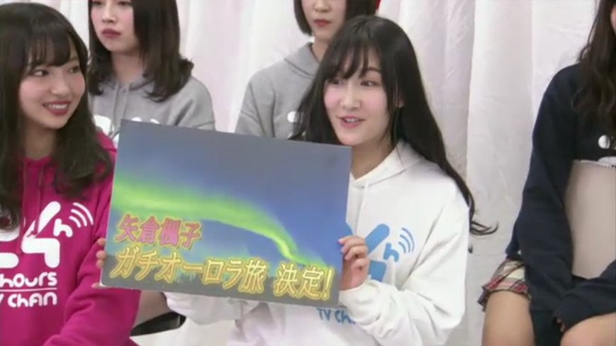 矢倉楓子、谷川愛梨、小谷里歩 NMB48】矢倉楓子のガチオーロラ旅決定！【YNN】 : NMB48まとめったー