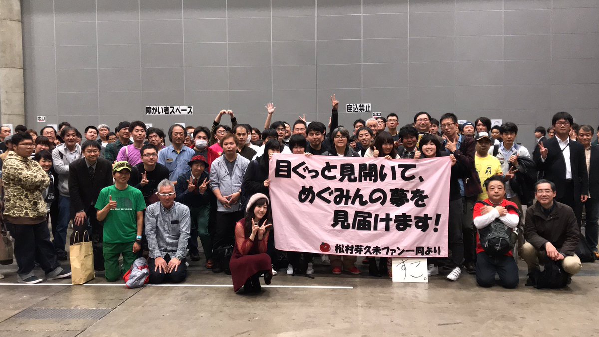 Nmb48 松村芽久未が最後の握手会 Nmb48まとめったー Nmb48 松村芽久未が最後の握手会 Nmb48まとめったー