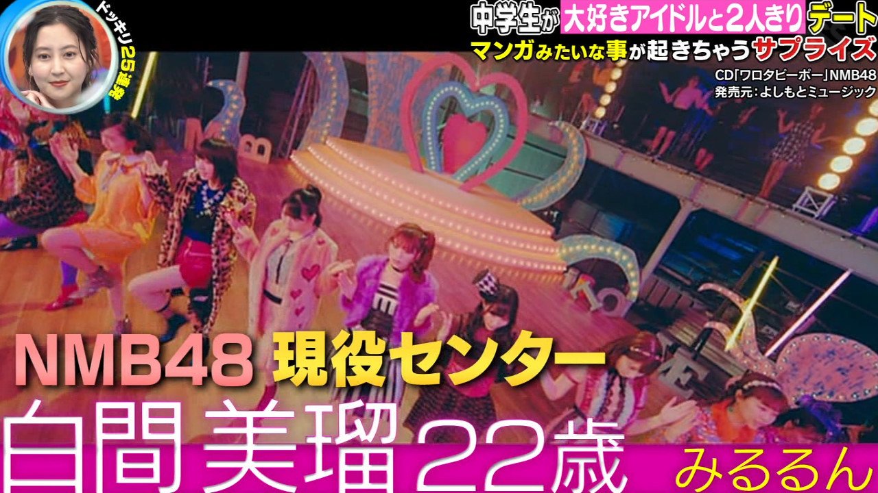 Nmb48 白間美瑠 芸能人が本気で考えた ドッキリgp Nmb48まとめったー Nmb48 白間美瑠 芸能人が本気で考えた ドッキリgp Nmb48まとめったー