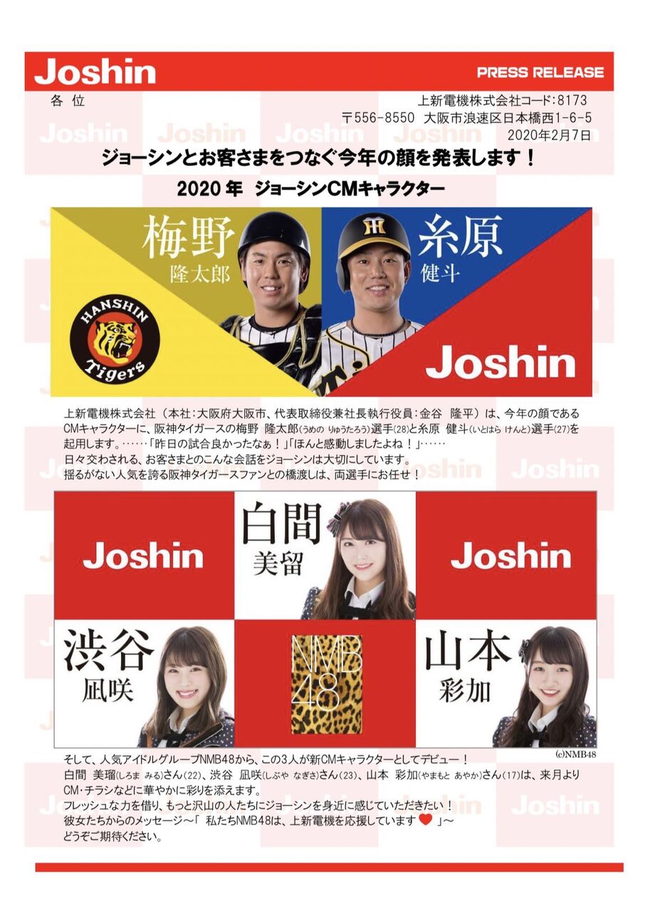 Nmb48 渋谷凪咲 白間美瑠 山本彩加がjoshinの新cmキャラクターに決定 Nmb48まとめったー