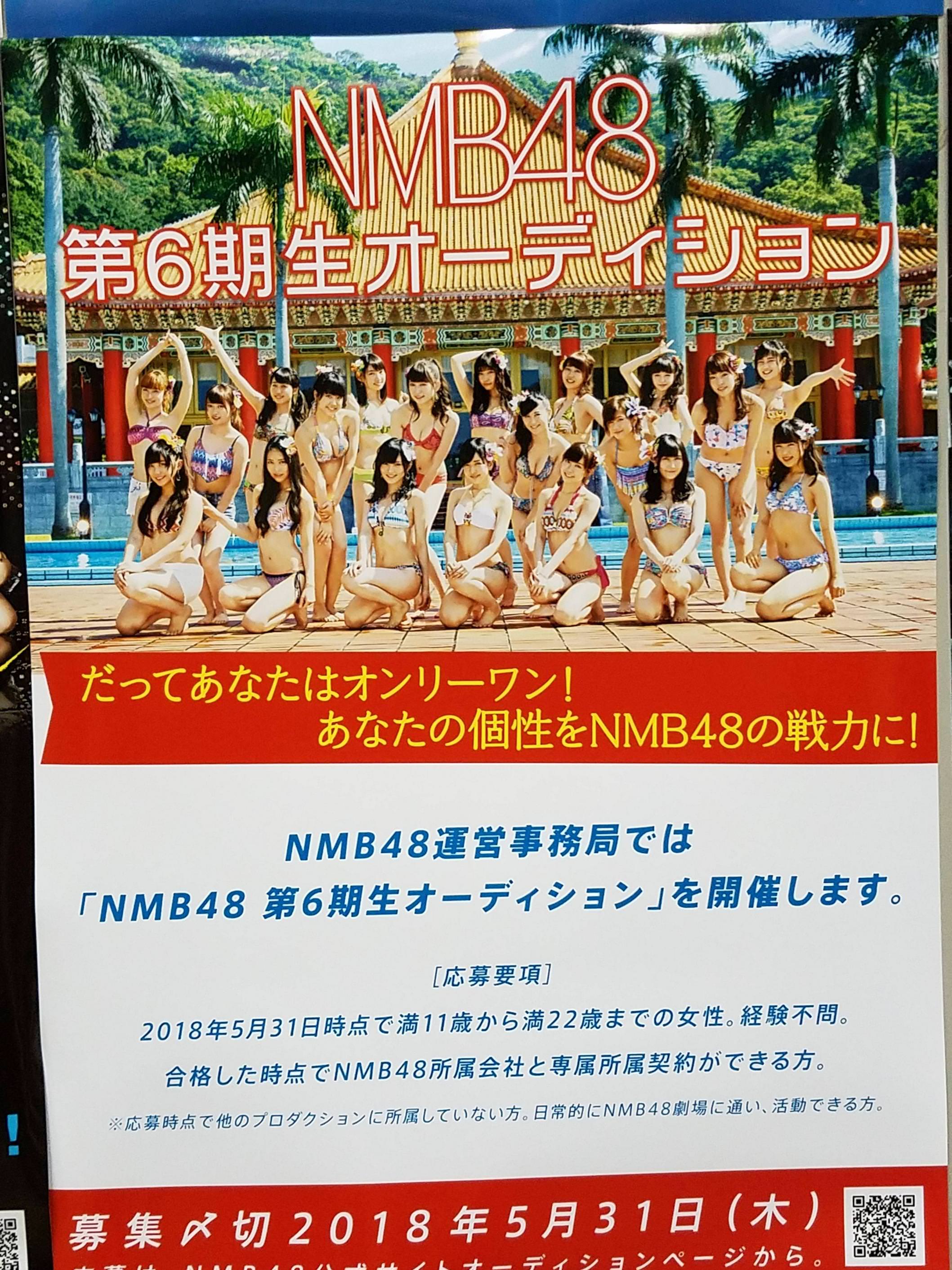 Nmb48 6期生オーディションの告知ポスターがどれもいい Nmb48まとめスピリッツ Nmb48 6期生オーディションの告知ポスターがどれもいい Nmb48まとめスピリッツ
