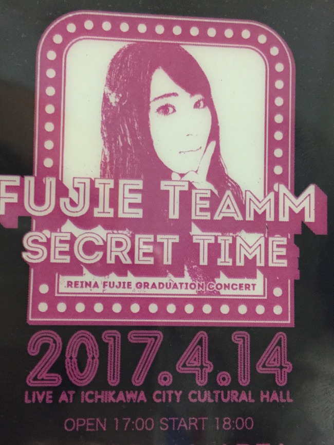 Nmb48藤江れいな 卒業コンサートin千葉 市川市文化会館セットリスト 支配人レポまとめ Nmb48まとめスピリッツ