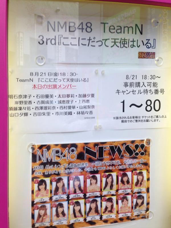 悲報 Nmb48チームn ここにだって天使はいる 公演の事前キャンセル数がやばい Nmb48まとめスピリッツ