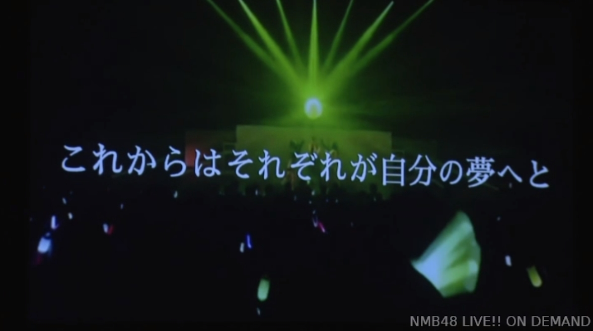 Nmb48 Lapis Arch Last Live 感謝祭 セットリスト Nmb48まとめスピリッツ Nmb48 Lapis Arch Last Live 感謝祭 セットリスト Nmb48まとめスピリッツ