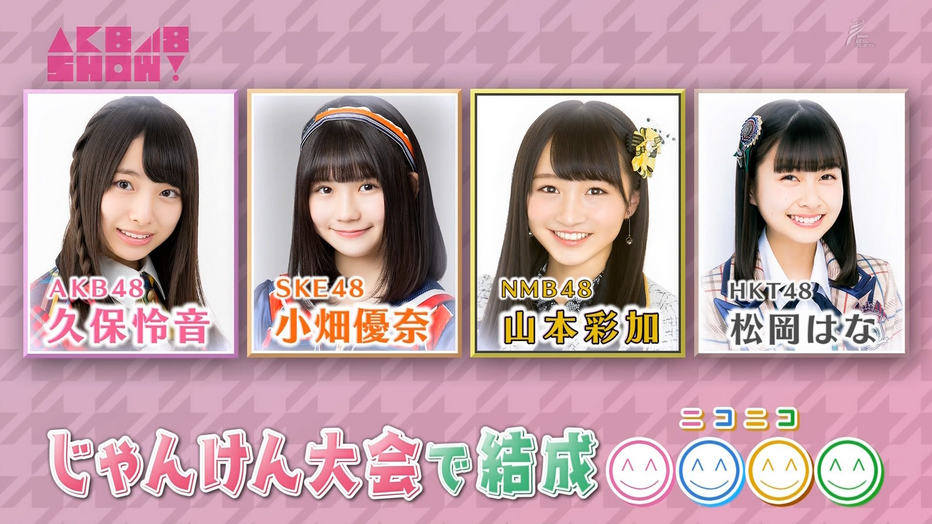 Nmb48 山本彩加出演akb48 Show まとめ ユニット ニコニコ が西瓜ベイビーを披露 Nmb48まとめスピリッツ