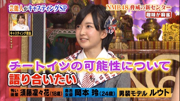 Nmb48須藤凜々花出演 今夜くらべてみました まとめ Nmb48まとめスピリッツ