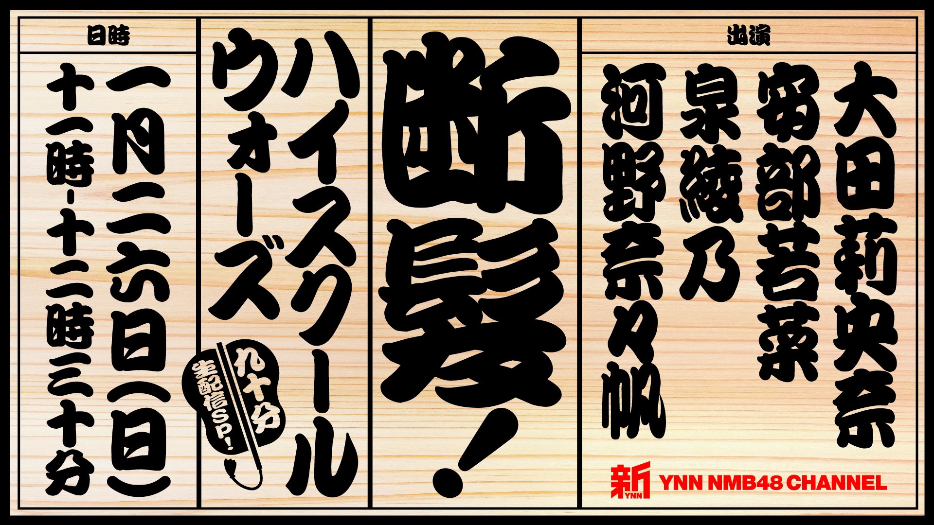 Nmb48 熱血 ハイスクールウォーズで断髪式やるってまじ Nmb48まとめスピリッツ Nmb48 熱血 ハイスクールウォーズで断髪式やるってまじ Nmb48まとめスピリッツ