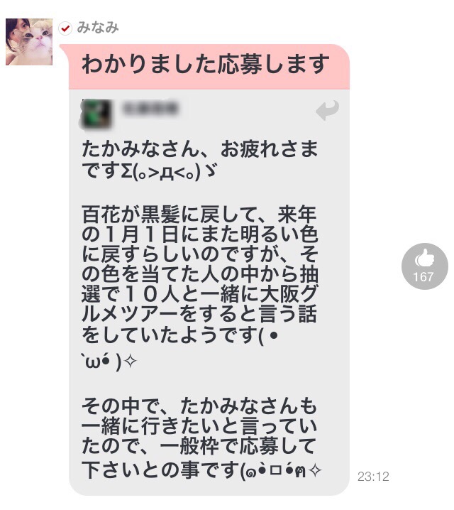 Nmb48 Akb48 木下百花企画のグルメツアーに応募する高橋みなみ Nmb48まとめスピリッツ Nmb48 Akb48 木下百花企画のグルメツアーに応募する高橋みなみ Nmb48まとめスピリッツ