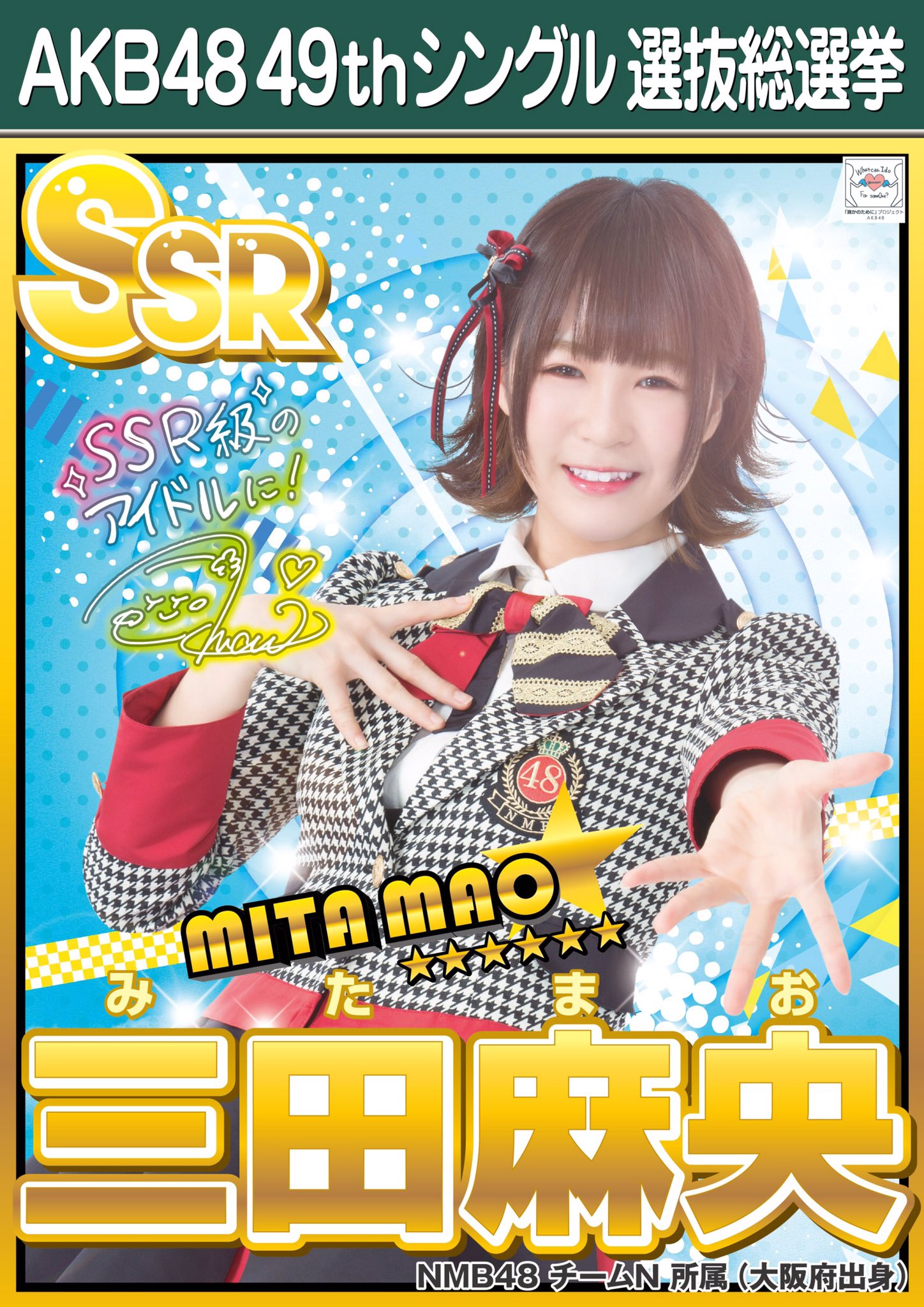 Nmb48 総選挙ポスターの画像キタ ゚ ゚ Nmb48まとめスピリッツ Nmb48 総選挙ポスターの画像キタ ゚ ゚ Nmb48まとめスピリッツ