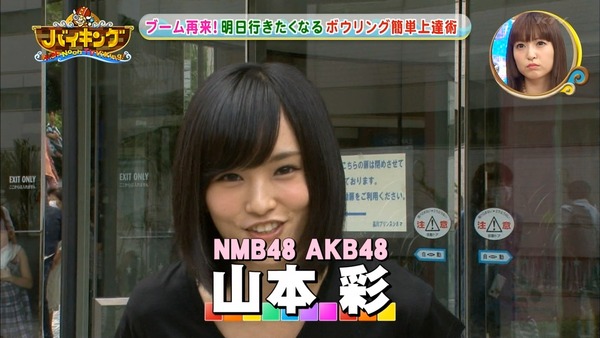 Nmb48 8 1放送バイキング 山本彩の金曜極めスクール ボウリングのいろはを学ぶ まとめ Nmb48まとめスピリッツ