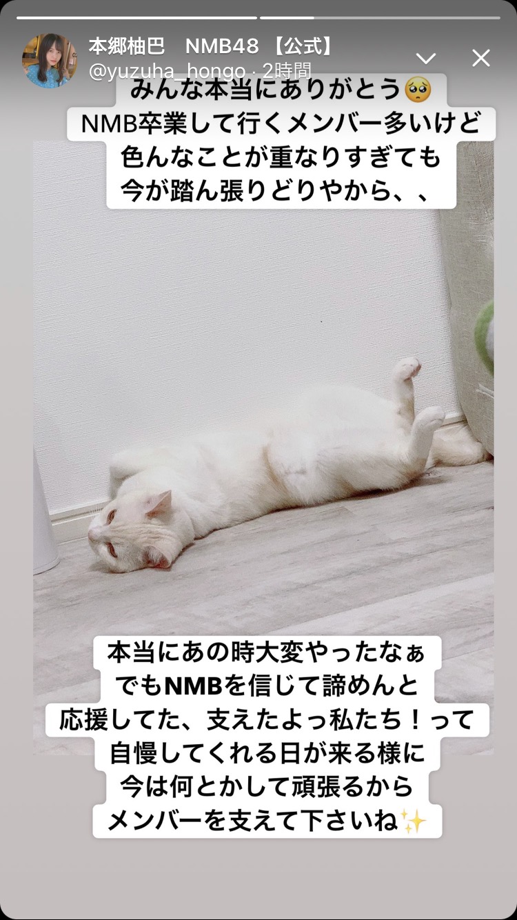 Nmb48 本郷柚巴の決意 Nmb48まとめスピリッツ